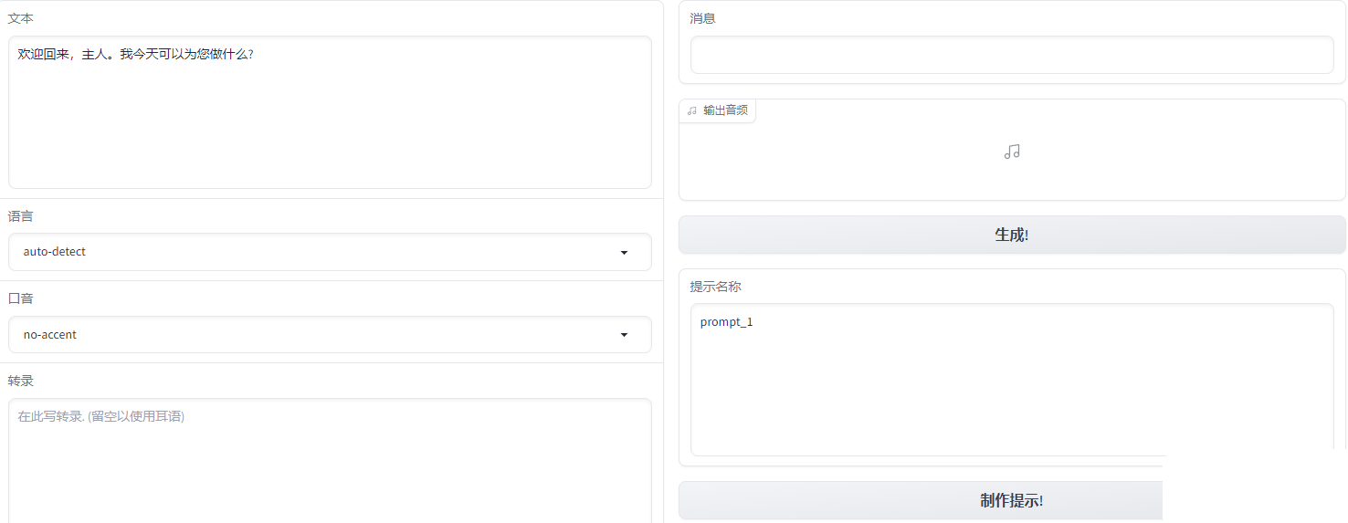 【优选源码】VALL_E_X语音克隆带6款模型-整合版