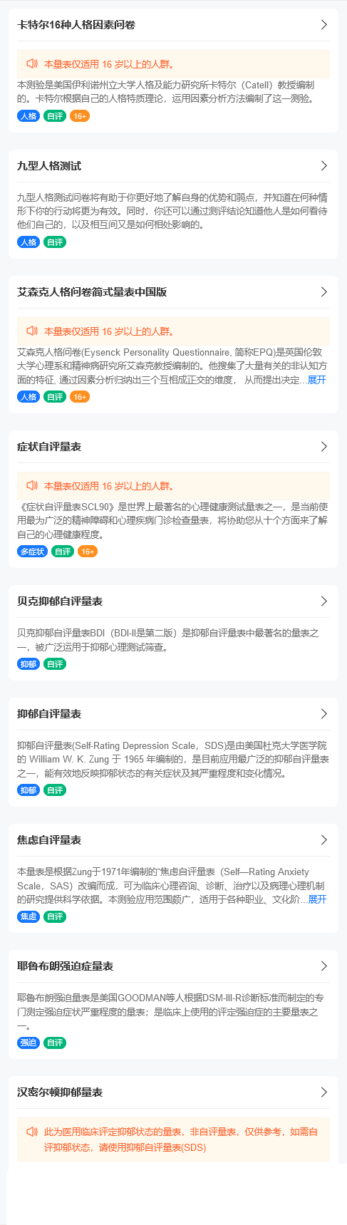 【优选源码】React心理健康测试网站系统源码