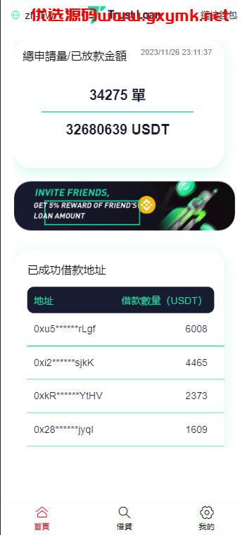 【优选源码】defi空投授权盗u秒u系统/多语言usdt借贷盗U系统/三级代理/defi四链盗u秒u系统