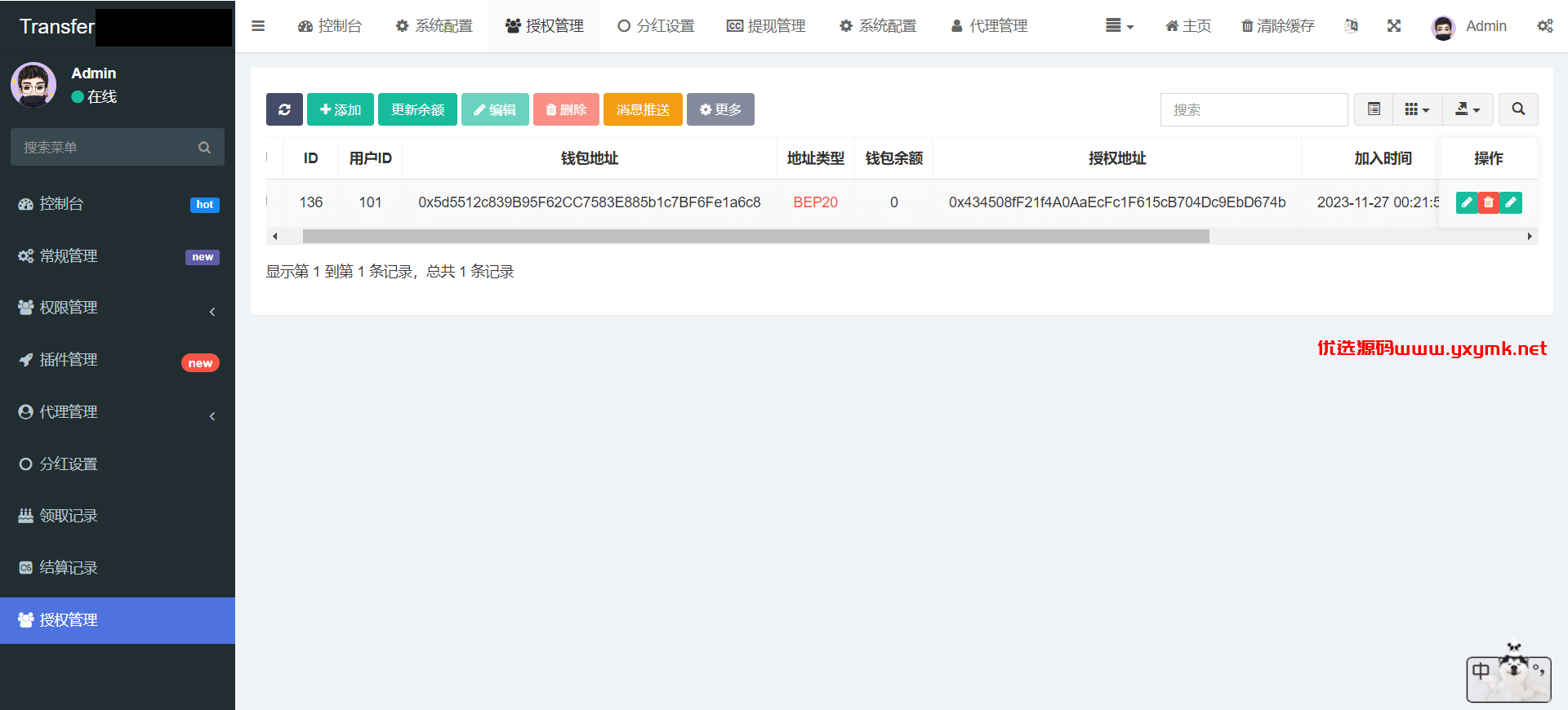 【优选源码】defi空投授权盗u秒u系统/多语言usdt借贷盗U系统/三级代理/defi四链盗u秒u系统