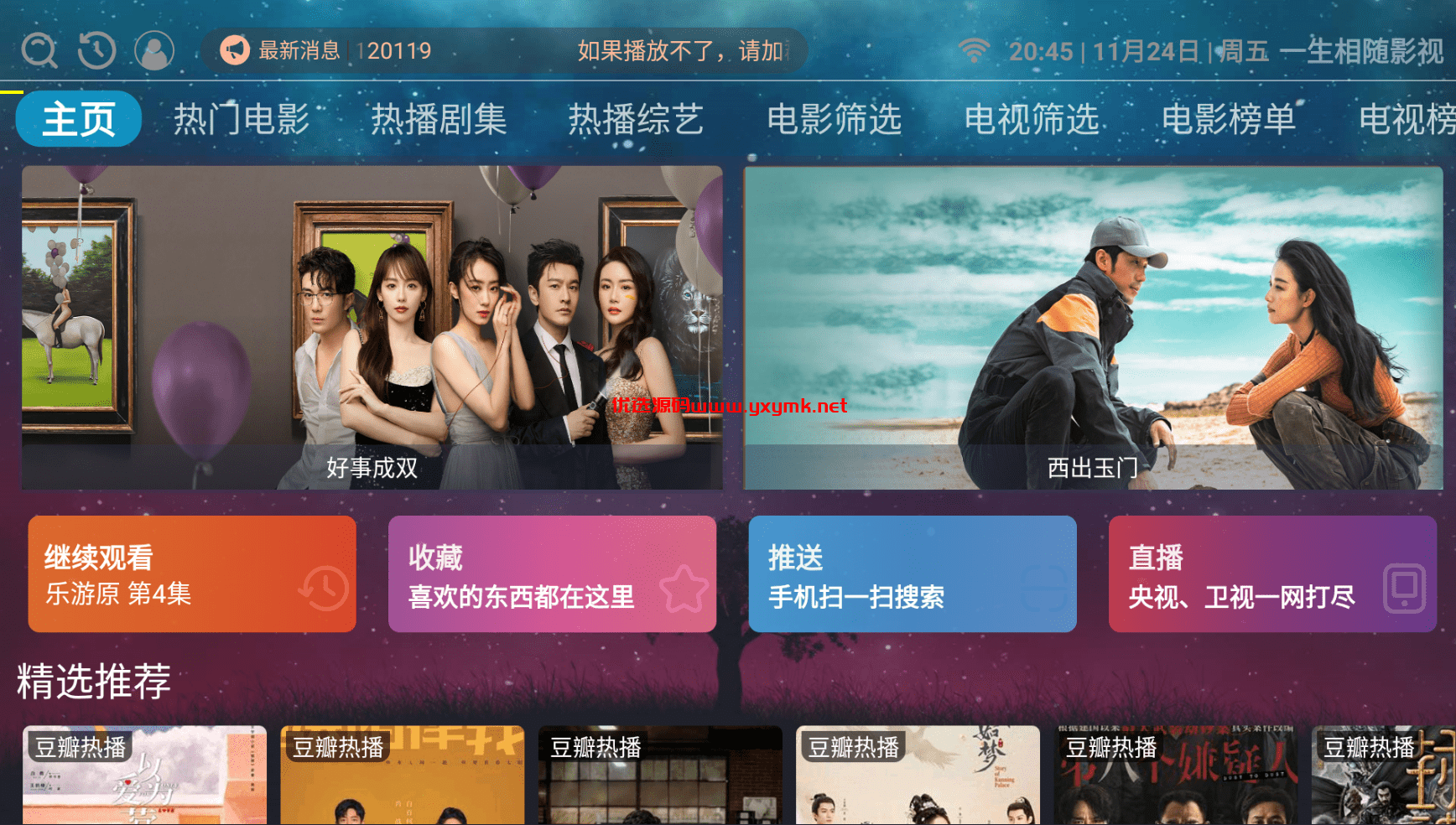 【优选源码】某互卖399的二开带会员如意版影视APP源码+视频搭建教程