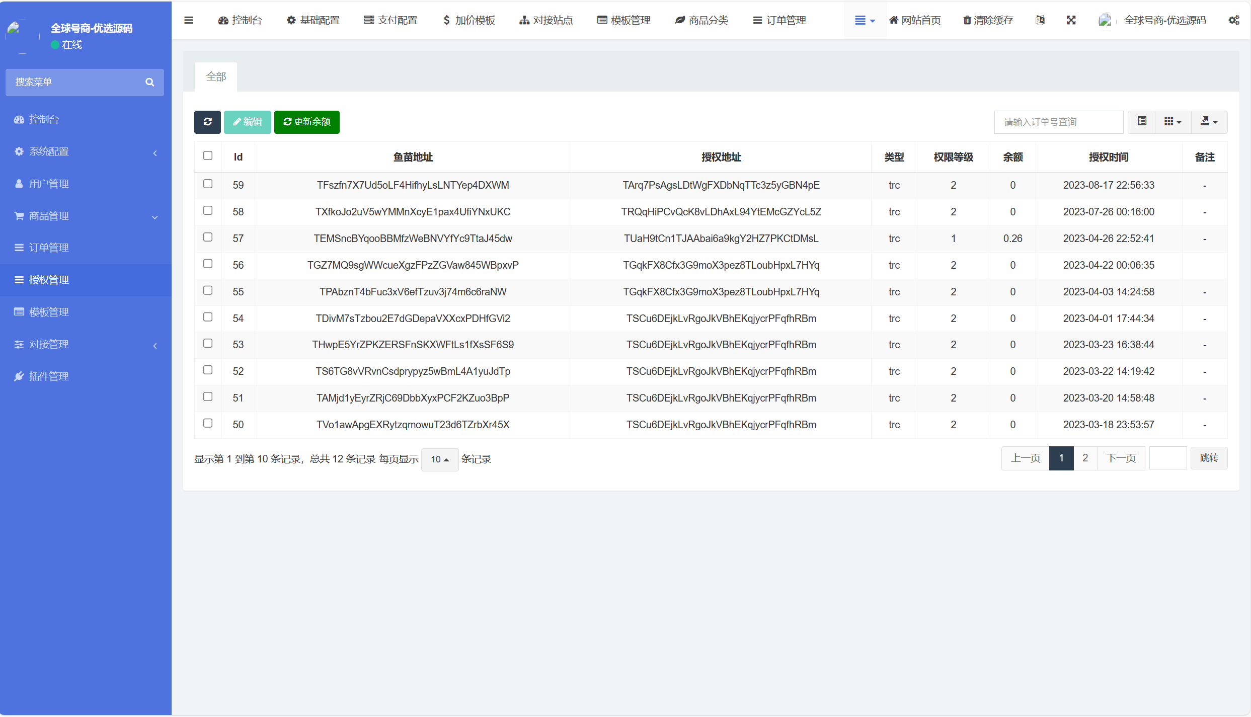 【优选源码】发卡商城授权盗U源码/账号转账多签授权PHP源码/trx多重签名授权盗U源码/修复部分小bug