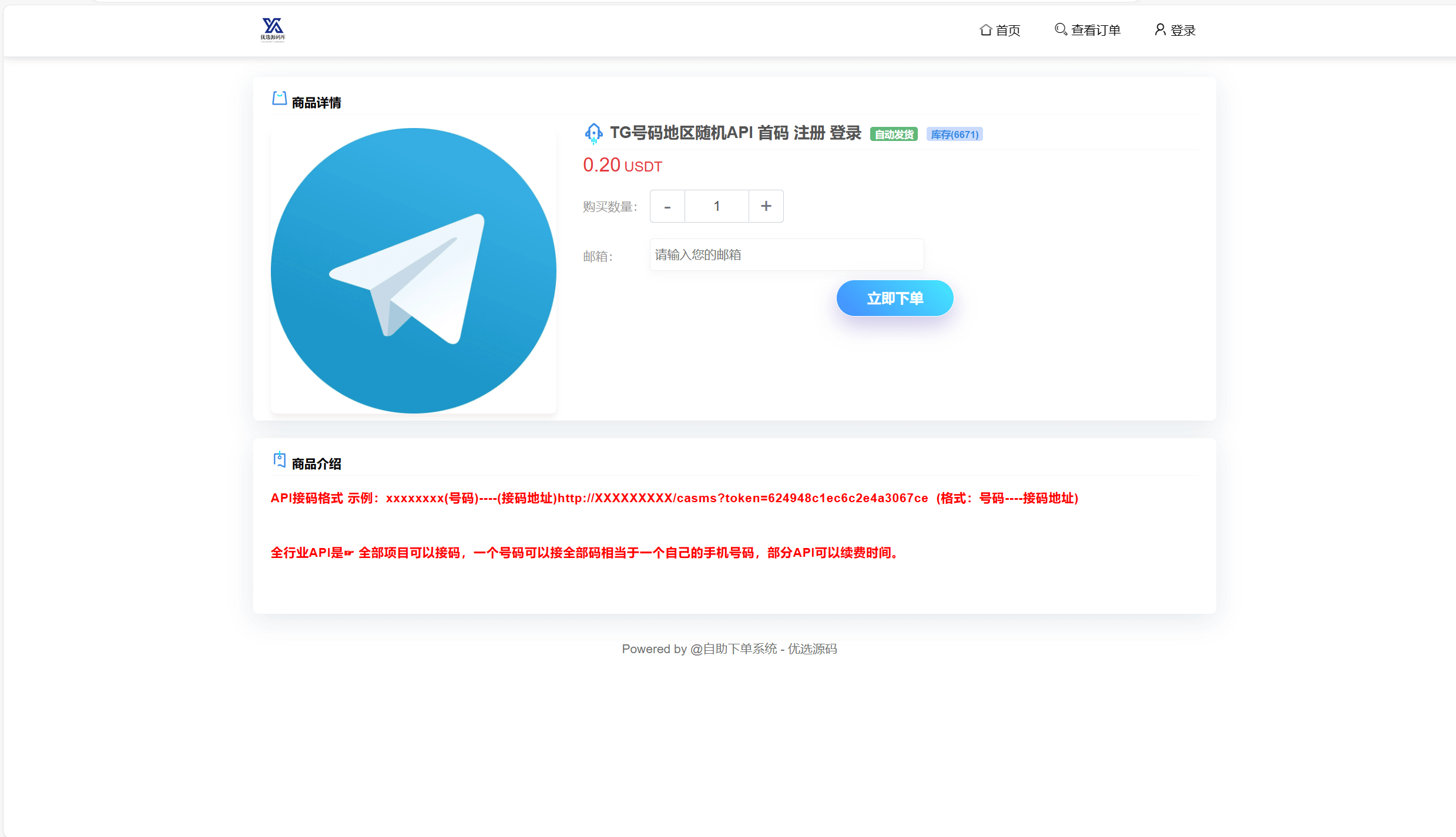 【优选源码】发卡商城授权盗U源码/账号转账多签授权PHP源码/trx多重签名授权盗U源码/修复部分小bug