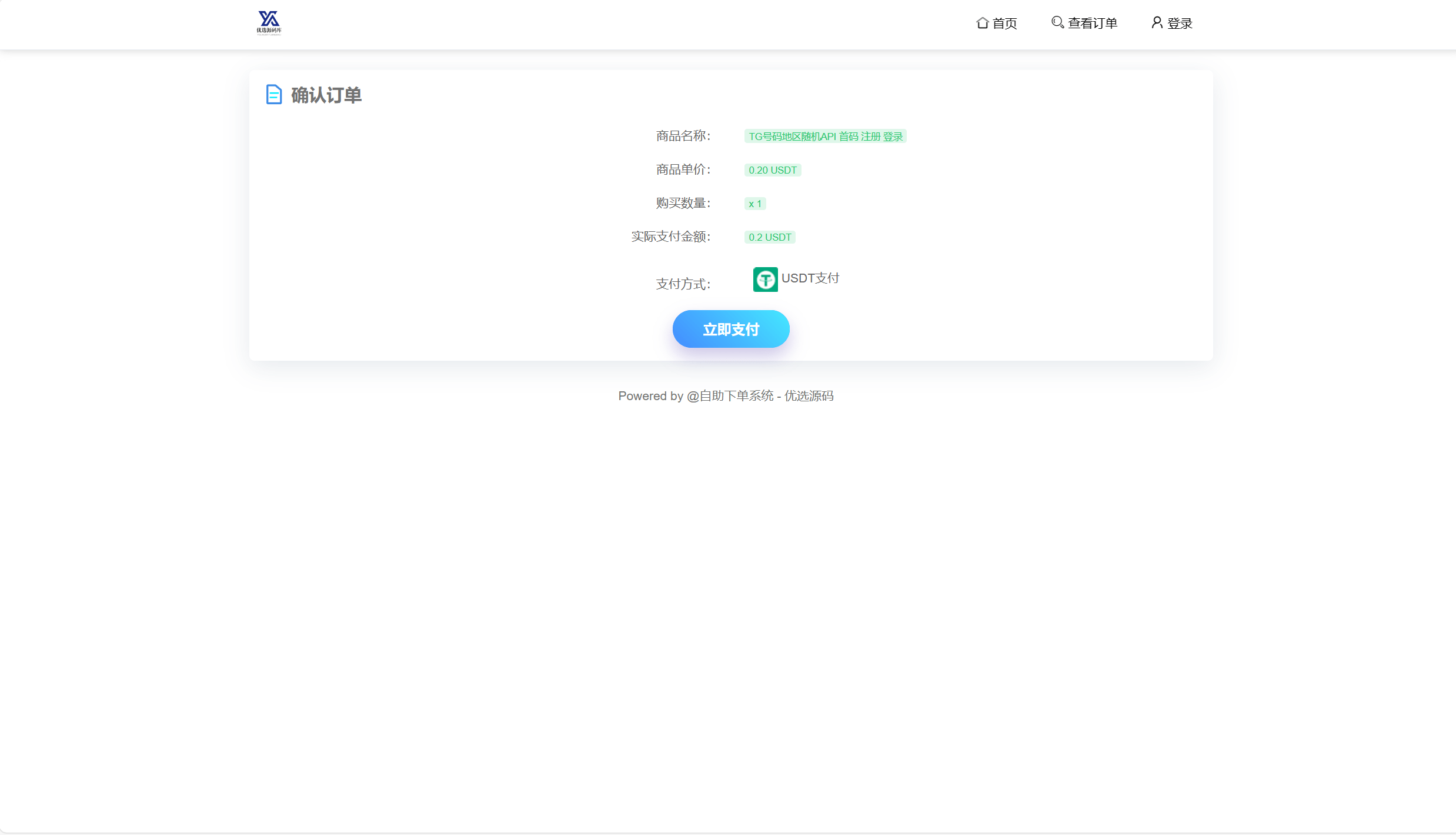 【优选源码】发卡商城授权盗U源码/账号转账多签授权PHP源码/trx多重签名授权盗U源码/修复部分小bug