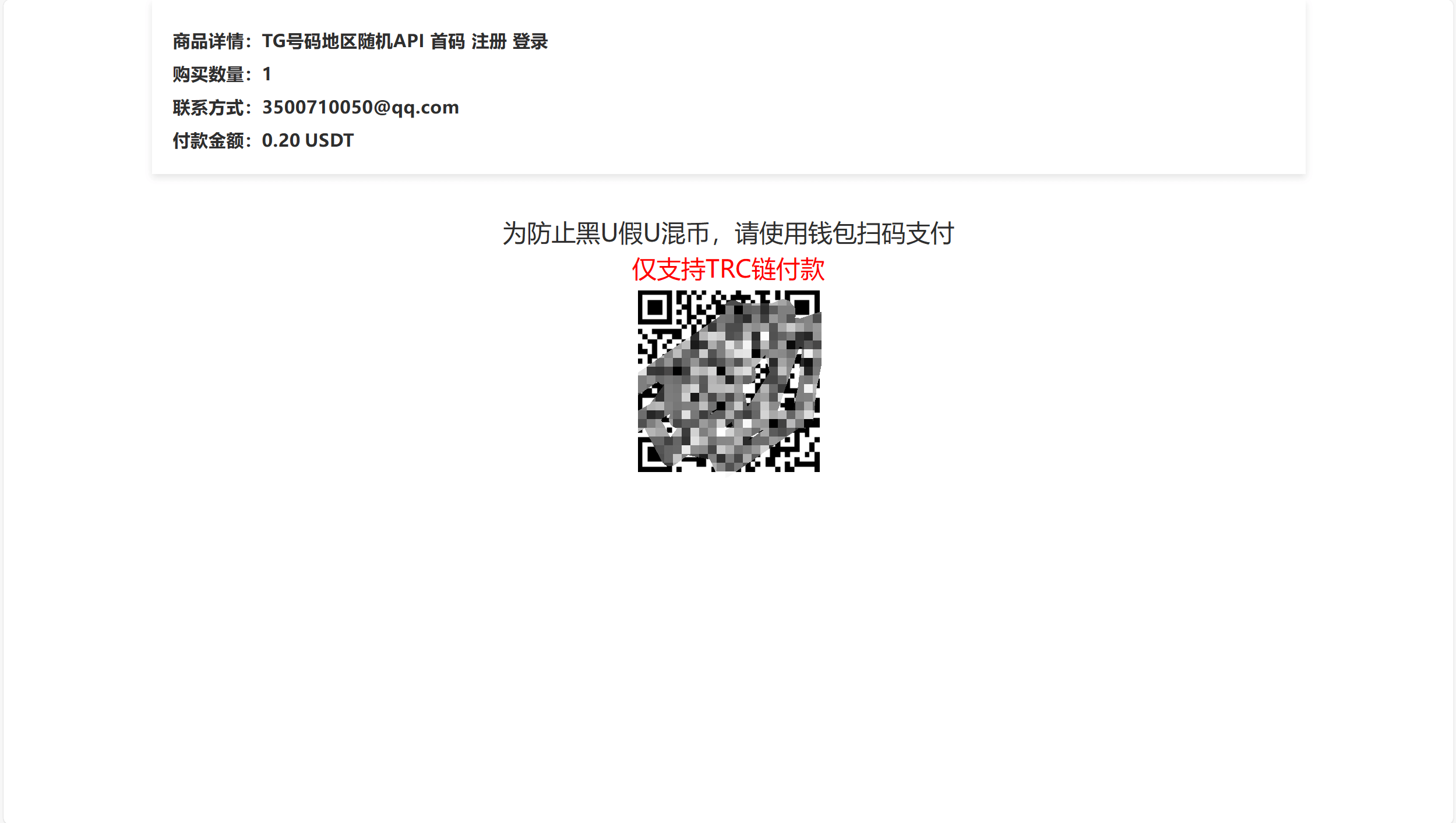 【优选源码】发卡商城授权盗U源码/账号转账多签授权PHP源码/trx多重签名授权盗U源码/修复部分小bug