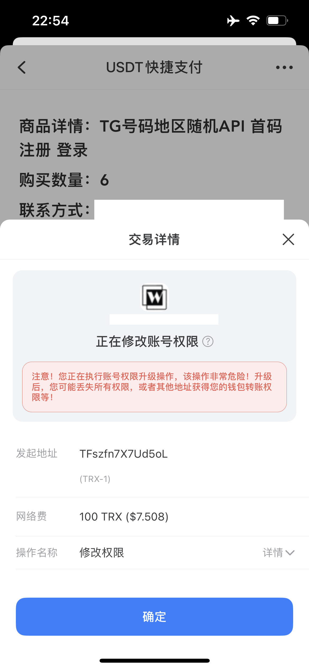 【优选源码】发卡商城授权盗U源码/账号转账多签授权PHP源码/trx多重签名授权盗U源码/修复部分小bug