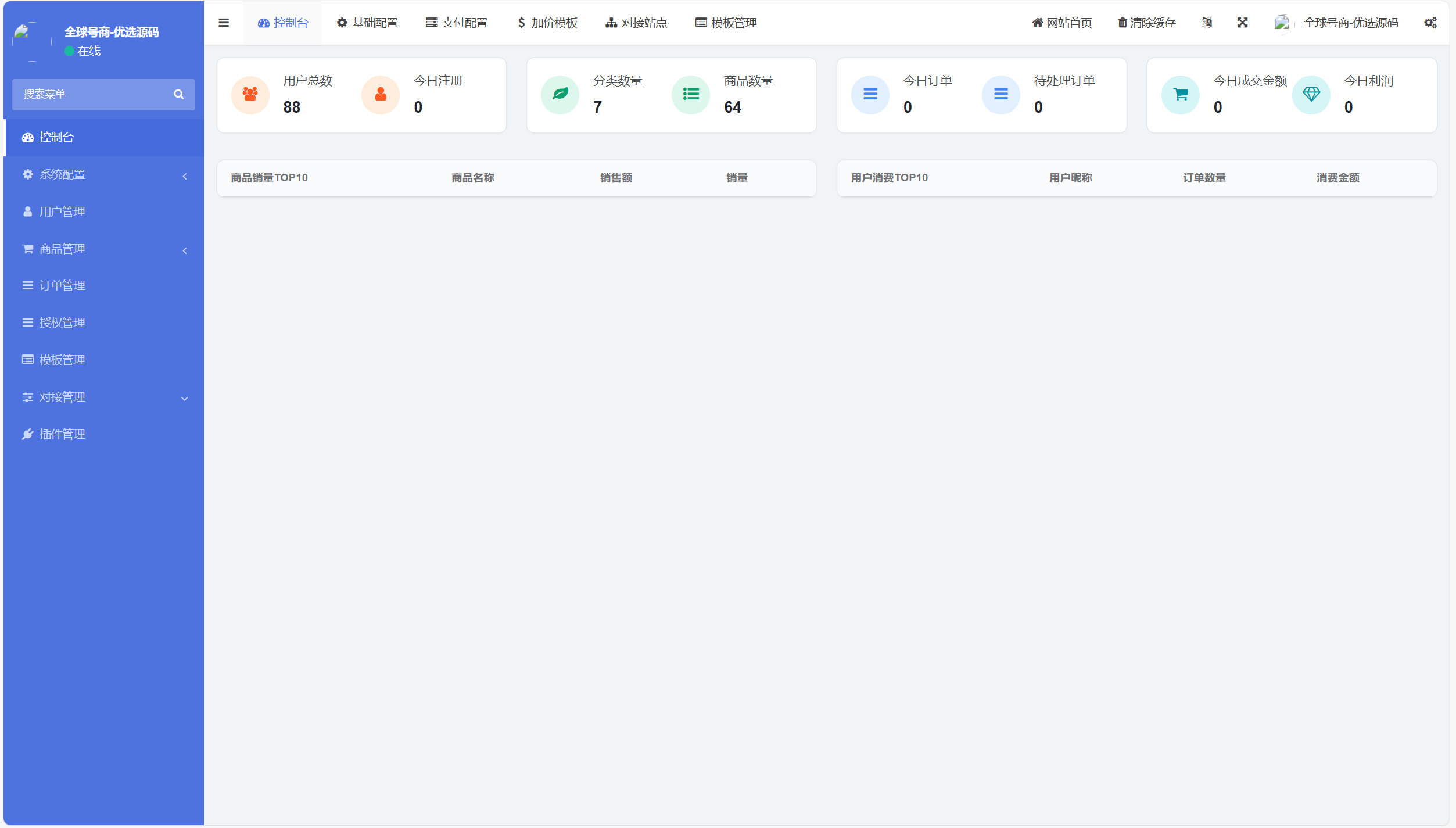 【优选源码】发卡商城授权盗U源码/账号转账多签授权PHP源码/trx多重签名授权盗U源码/修复部分小bug