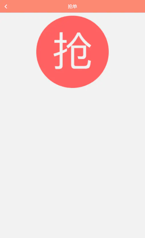 【优选源码】 加粉排单抢单源码