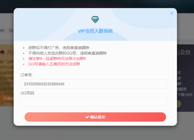 【优选源码】WordPress子比主题 添加VIP会员入群验证弹窗插件
