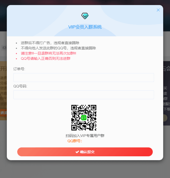【优选源码】WordPress子比主题 添加VIP会员入群验证弹窗插件
