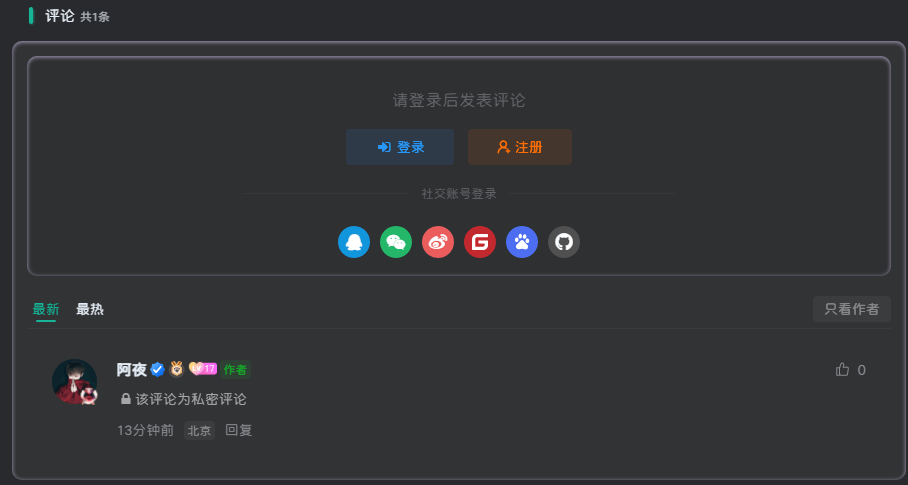 【优选源码】WordPress主题子比主题 添加私密评论功能