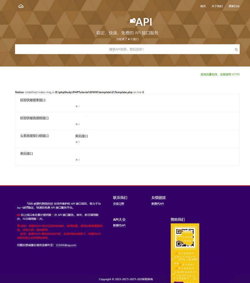 【优选源码】解析预测API接口源码完美解析API接口链接地址php源码