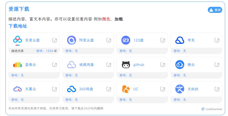 【优选源码】WordPress文章下载增强插件CoreDownload