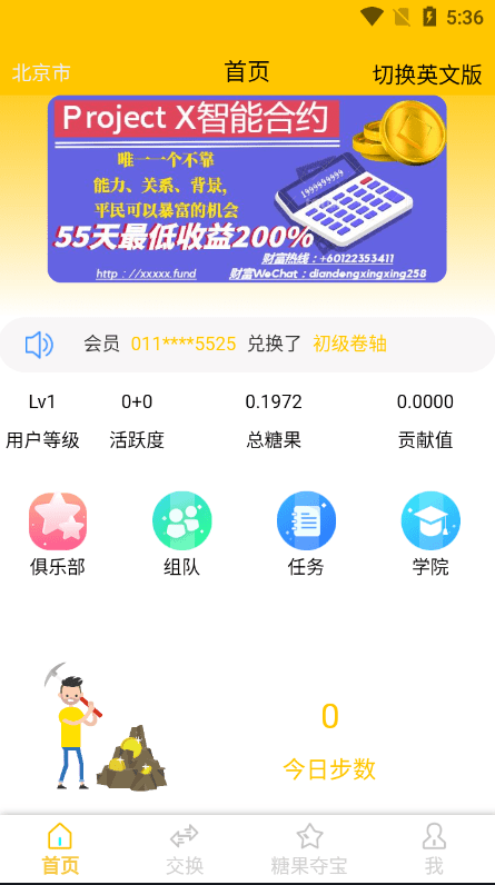 【优选源码】多语言区块链源码/仿趣步奕跑/原生计步器/原生人脸识别