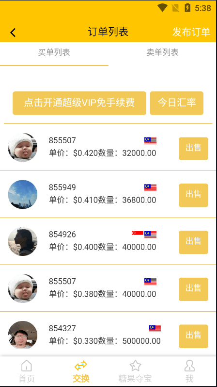 【优选源码】多语言区块链源码/仿趣步奕跑/原生计步器/原生人脸识别
