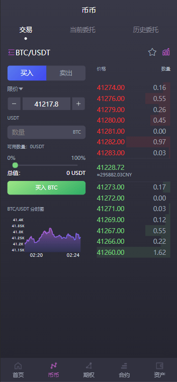 【优选源码】多语言bbvcoin交易所/合约交易+期权交易+币币交易+申购+质押挖矿/有代理系统14种语言/h5+pc前后端开源