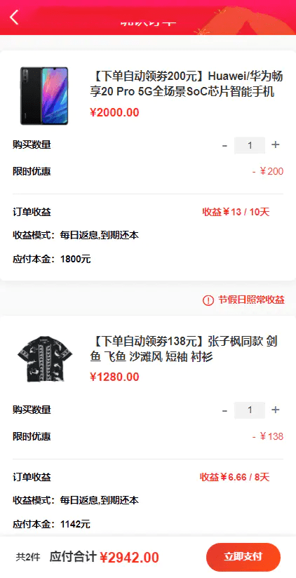 【优选源码】完美运行的返佣商城分销商城理财商城开源代码