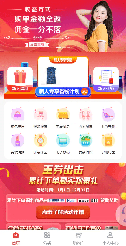 【优选源码】完美运行的返佣商城分销商城理财商城开源代码