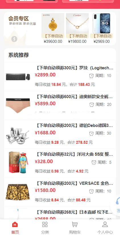 【优选源码】完美运行的返佣商城分销商城理财商城开源代码