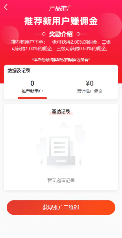【优选源码】完美运行的返佣商城分销商城理财商城开源代码