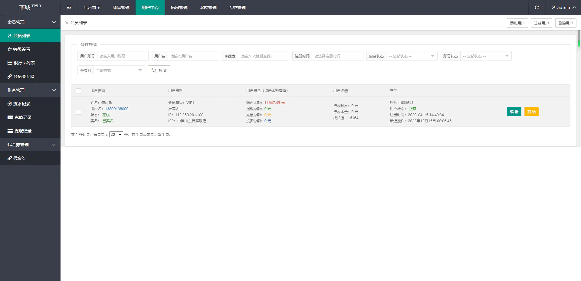 【优选源码】完美运行的返佣商城分销商城理财商城开源代码