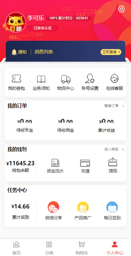 【优选源码】完美运行的返佣商城分销商城理财商城开源代码