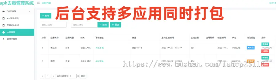 【优选源码】 安卓app报毒处理系统源码/安卓apk去毒误报毒处理系统源码/带加固功能+免杀自动打包+随机更换包名签名