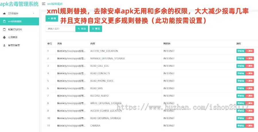 【优选源码】 安卓app报毒处理系统源码/安卓apk去毒误报毒处理系统源码/带加固功能+免杀自动打包+随机更换包名签名