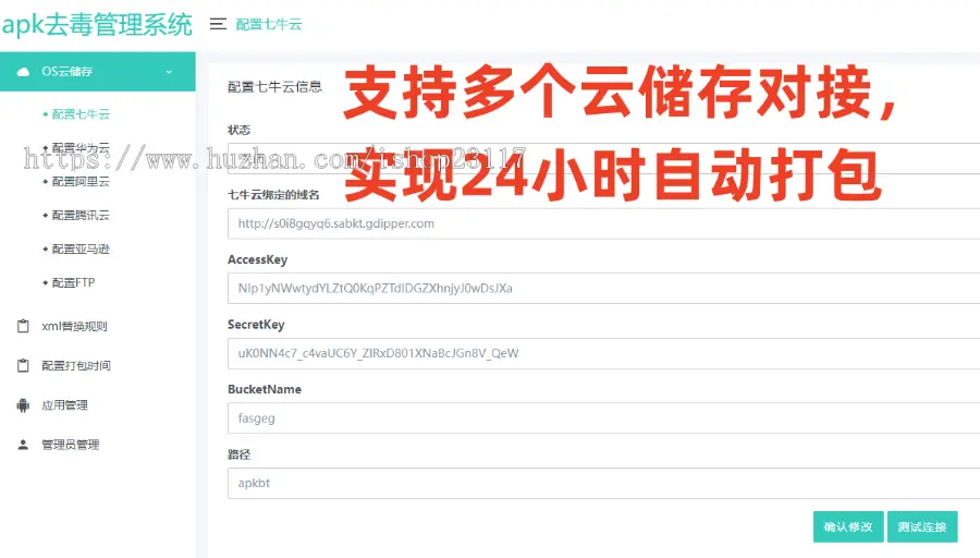 【优选源码】 安卓app报毒处理系统源码/安卓apk去毒误报毒处理系统源码/带加固功能+免杀自动打包+随机更换包名签名