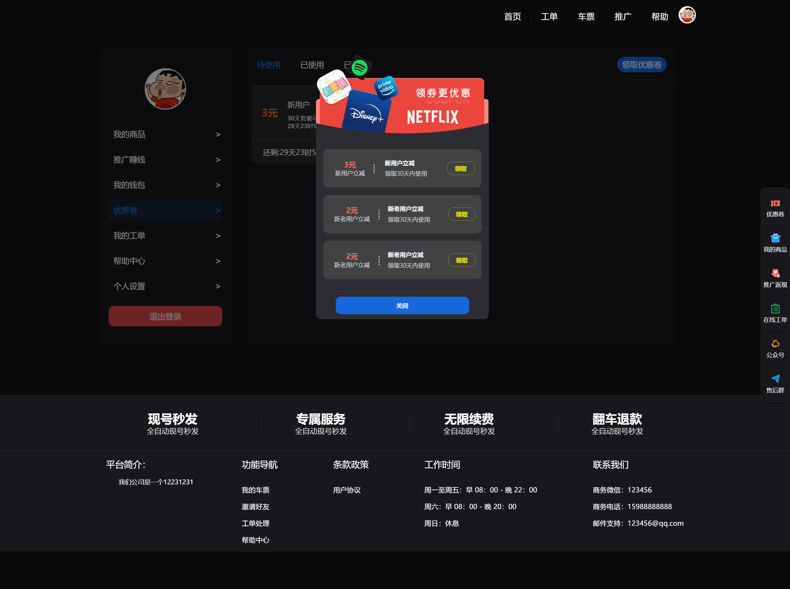 【优选源码】出租号平台系统源码 易支付通用接口进行支付 单租用或合租模式 提供用户提现功能