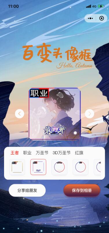 【优选源码】微信头像框小程序源码 定制头像框小程序源码 微信头像生成小程序源码