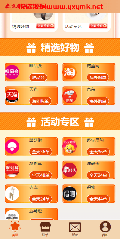【优选代售】uniapp伪商城系统/CP快三游戏/订单自动匹配/带预设/代理后台 | 标价虚价 防下载设置 详细价格咨询客服