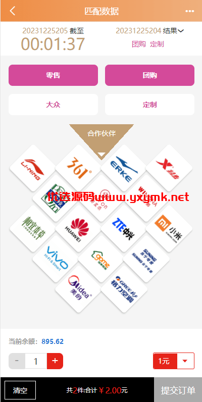 【优选代售】uniapp伪商城系统/CP快三游戏/订单自动匹配/带预设/代理后台 | 标价虚价 防下载设置 详细价格咨询客服