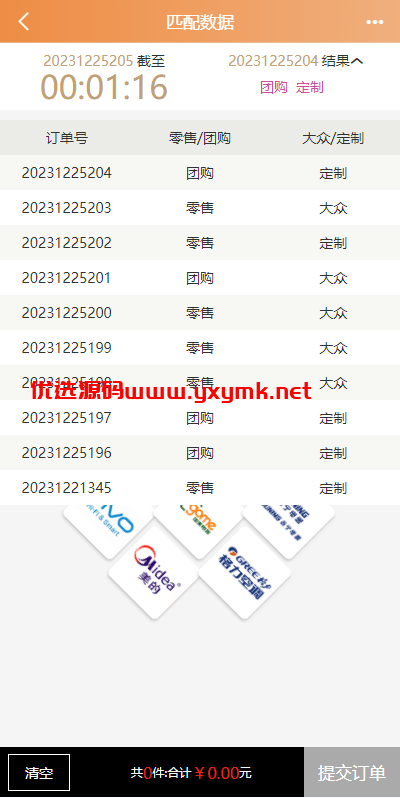 【优选代售】uniapp伪商城系统/CP快三游戏/订单自动匹配/带预设/代理后台 | 标价虚价 防下载设置 详细价格咨询客服