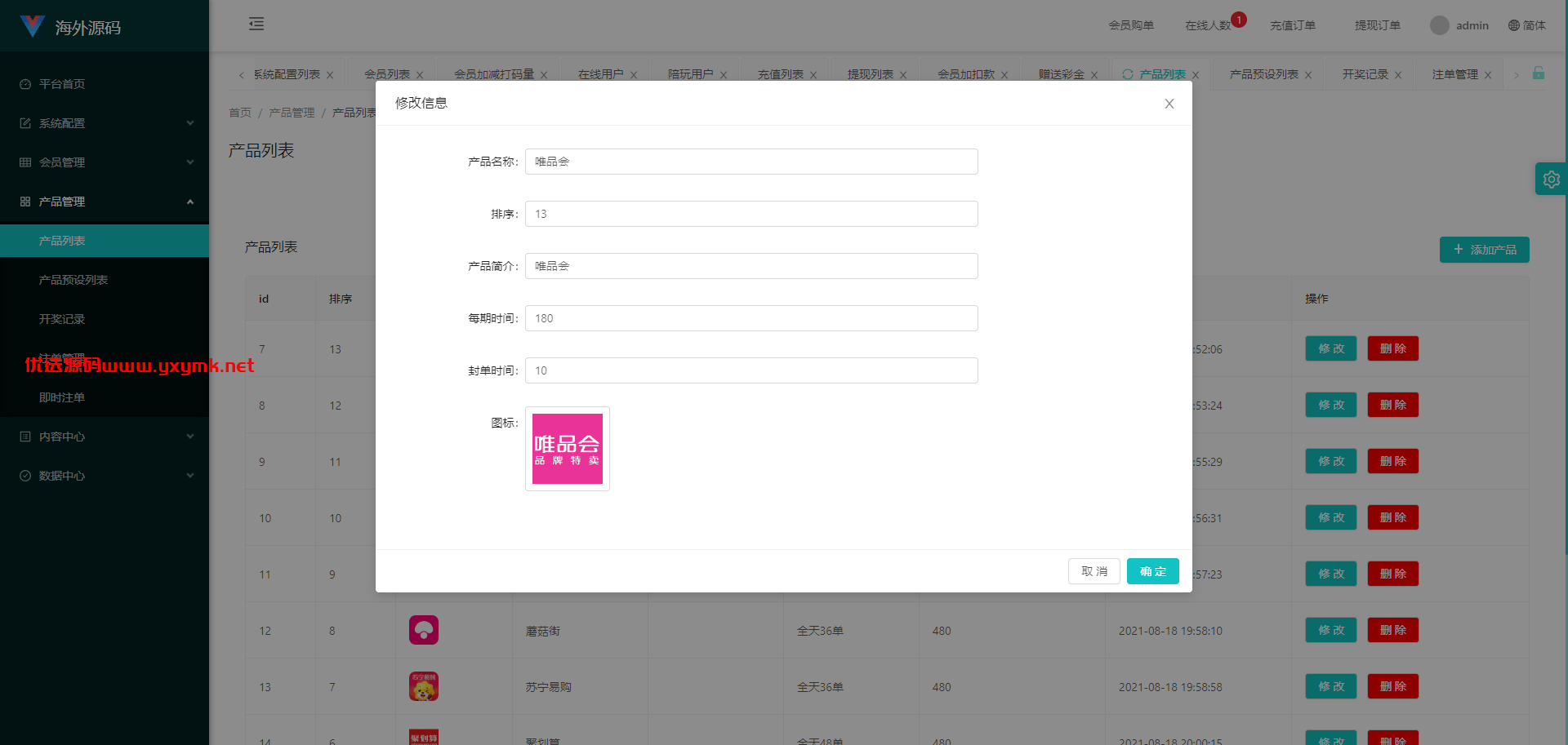 【优选代售】uniapp伪商城系统/CP快三游戏/订单自动匹配/带预设/代理后台 | 标价虚价 防下载设置 详细价格咨询客服
