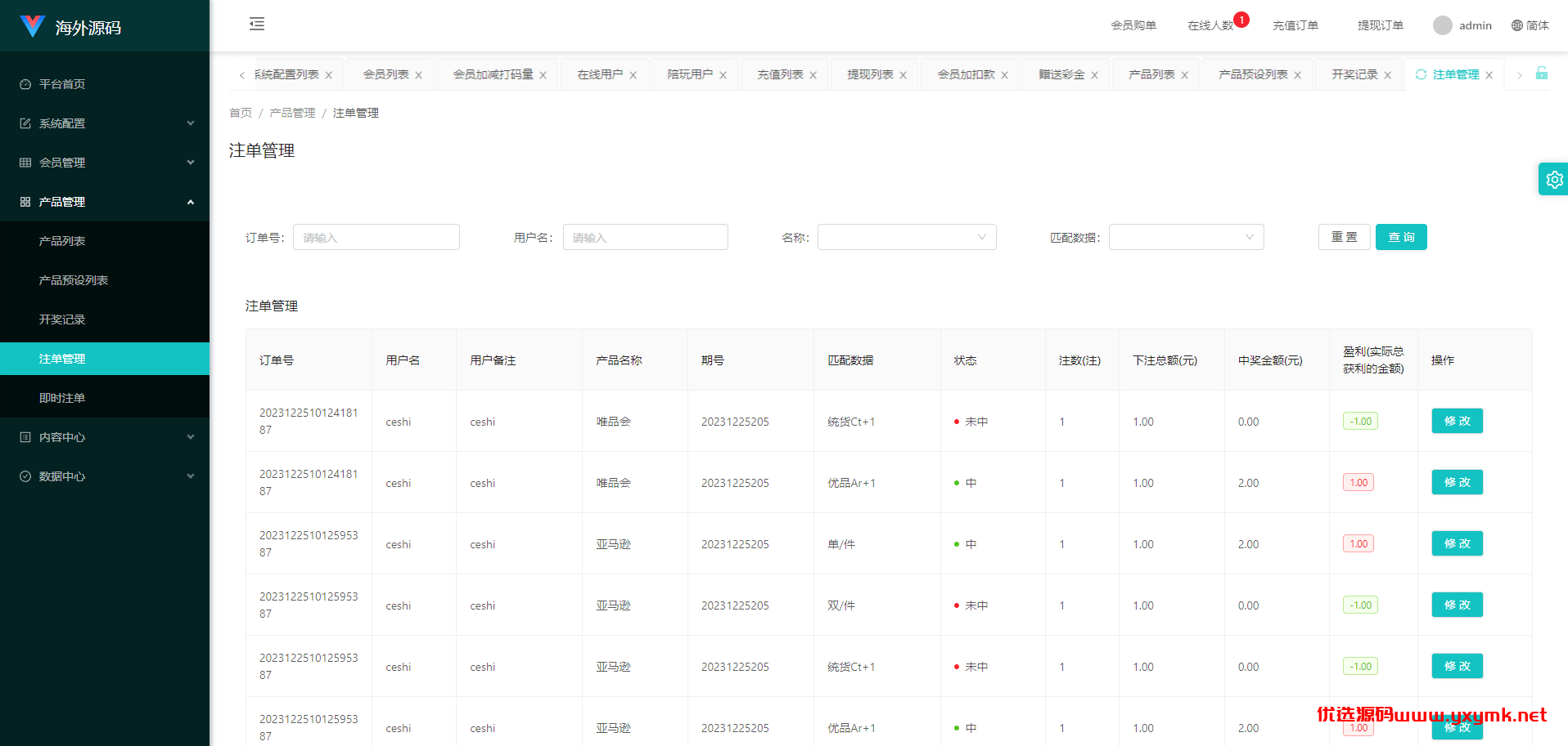 【优选代售】uniapp伪商城系统/CP快三游戏/订单自动匹配/带预设/代理后台 | 标价虚价 防下载设置 详细价格咨询客服