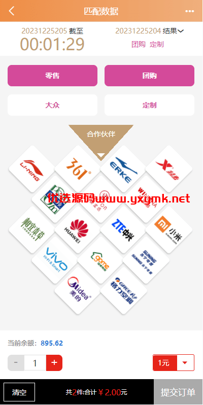 【优选代售】uniapp伪商城系统/CP快三游戏/订单自动匹配/带预设/代理后台 | 标价虚价 防下载设置 详细价格咨询客服