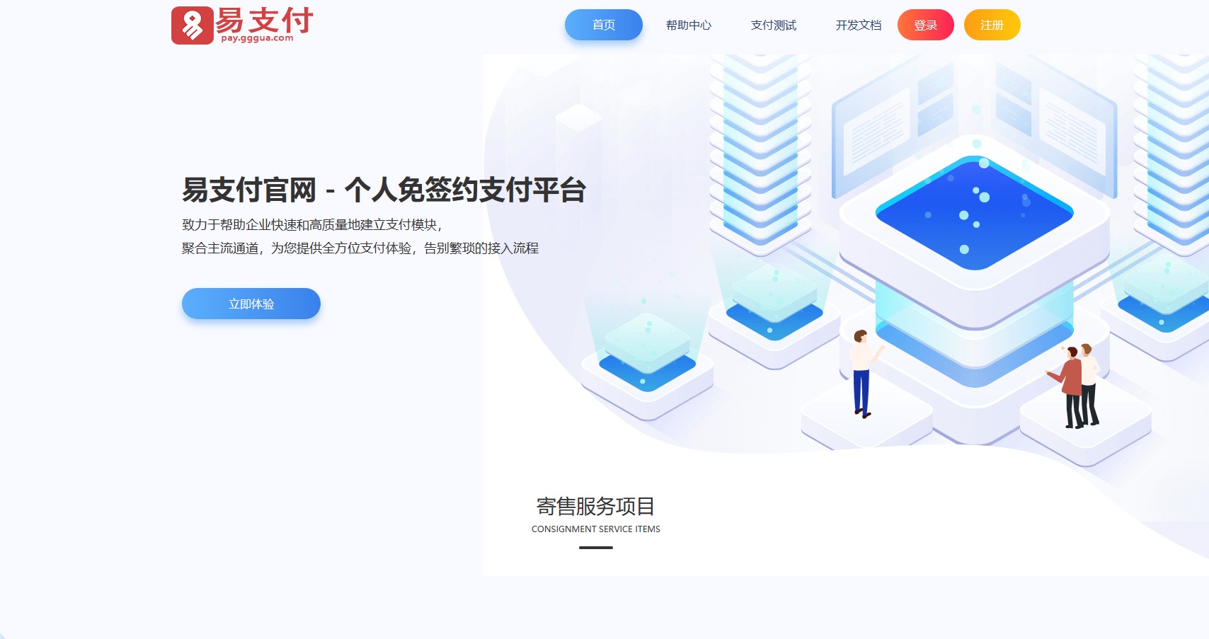 【优选源码】带USDT通道易支付系统网站源码 易支付源码运营版无后门