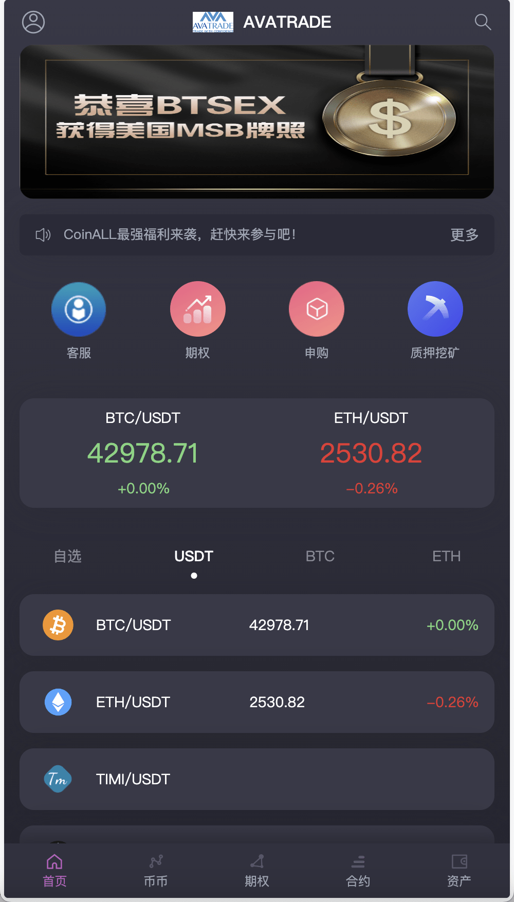 【优选源码】AVATRADE多语言交易所/15国语言交易所/合约交易+期权交易+币币交易+申购+矿机+风控/前端wap+pc纯源码/带搭建教程