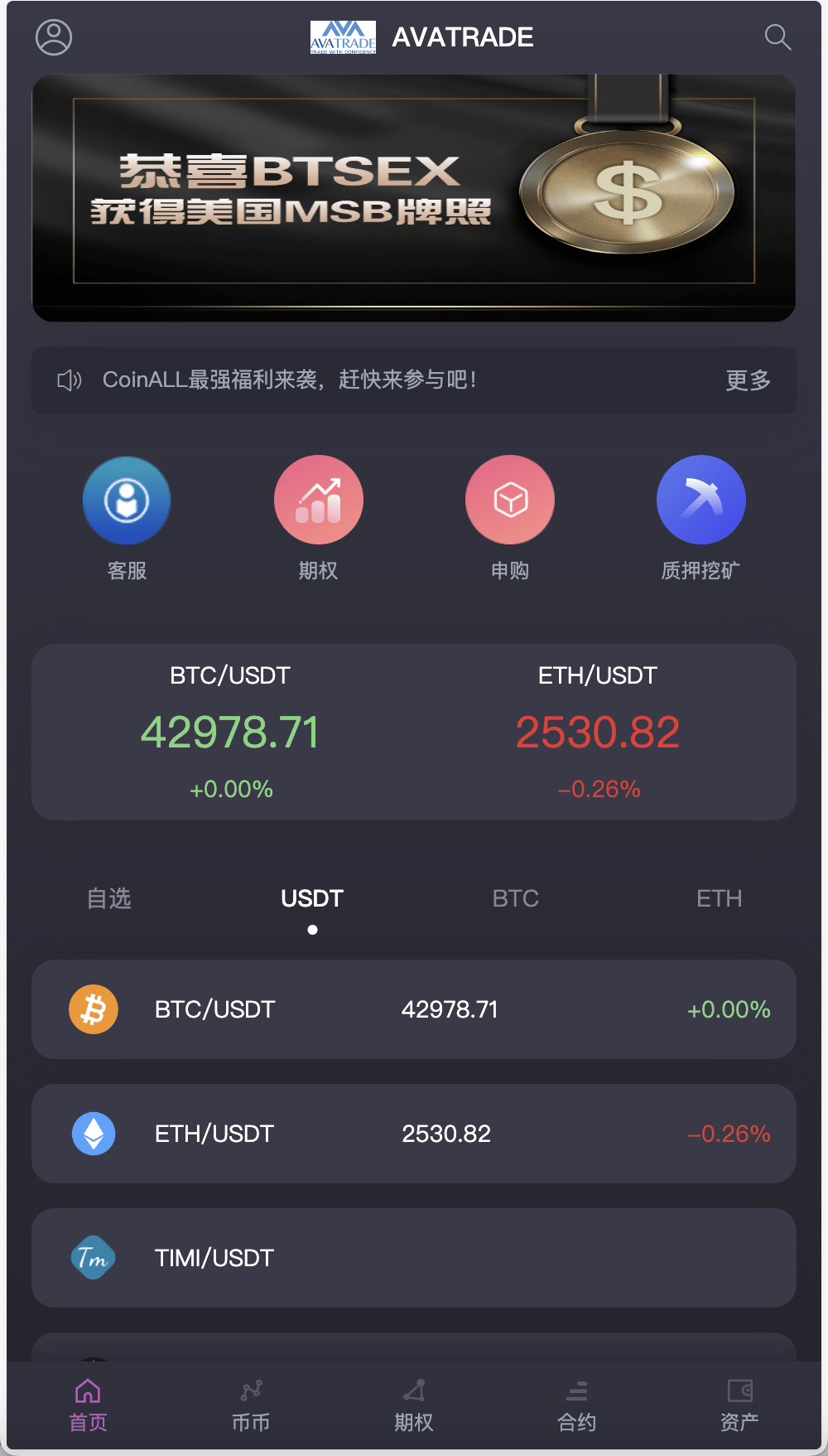 【优选源码】AVATRADE多语言交易所/15国语言交易所/合约交易+期权交易+币币交易+申购+矿机+风控/前端wap+pc纯源码/带搭建教程