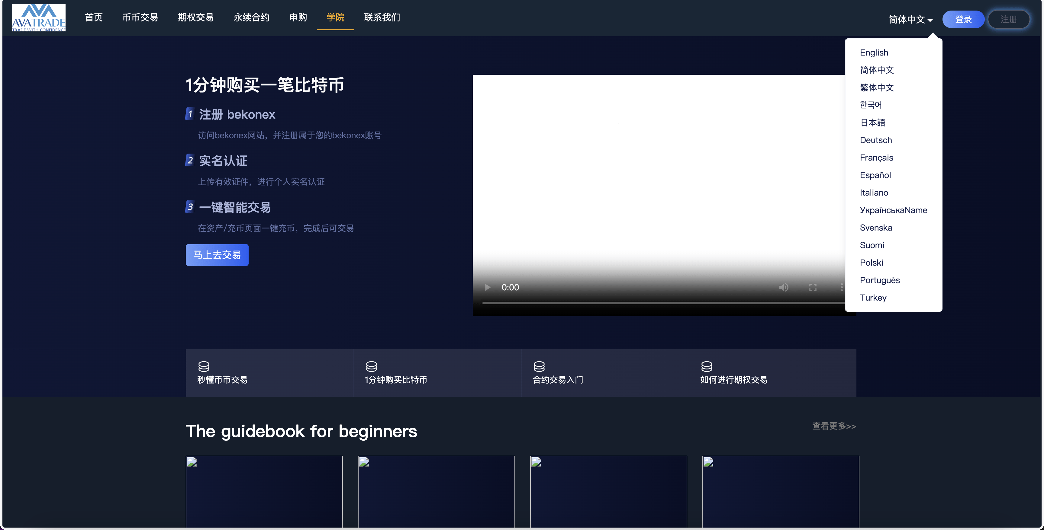 【优选源码】AVATRADE多语言交易所/15国语言交易所/合约交易+期权交易+币币交易+申购+矿机+风控/前端wap+pc纯源码/带搭建教程