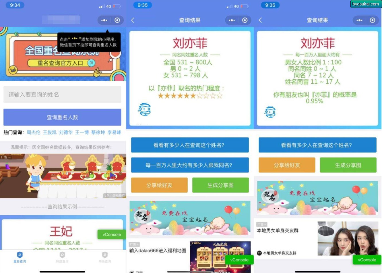 【优选源码】同名在线查询系统微信小程序源码下载支持多种流量主