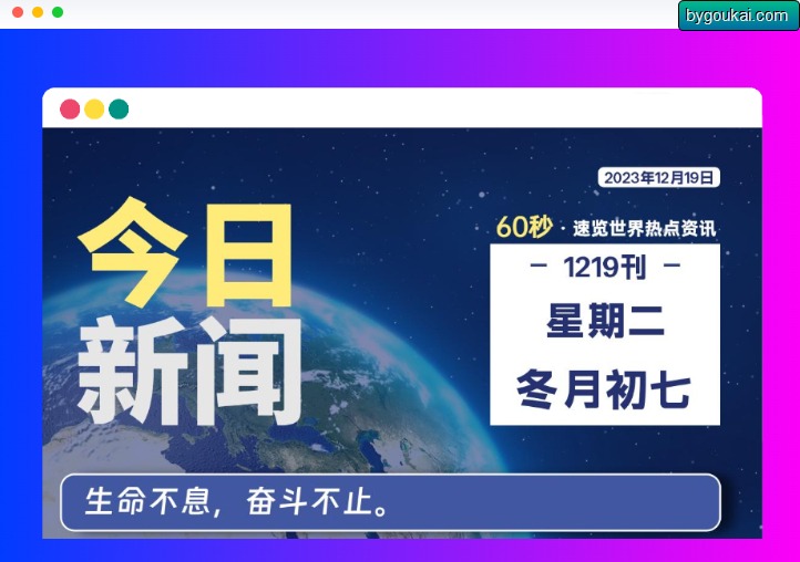 【优选源码】WordPress插件 – 每天自动发新闻插件60S看懂今天