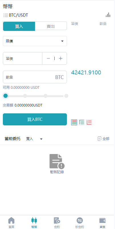 【优选代售】多语言交易所系统/币币交易/合约秒合约交易所/质押挖矿 | 标价虚价 防下载设置 详细价格咨询客服