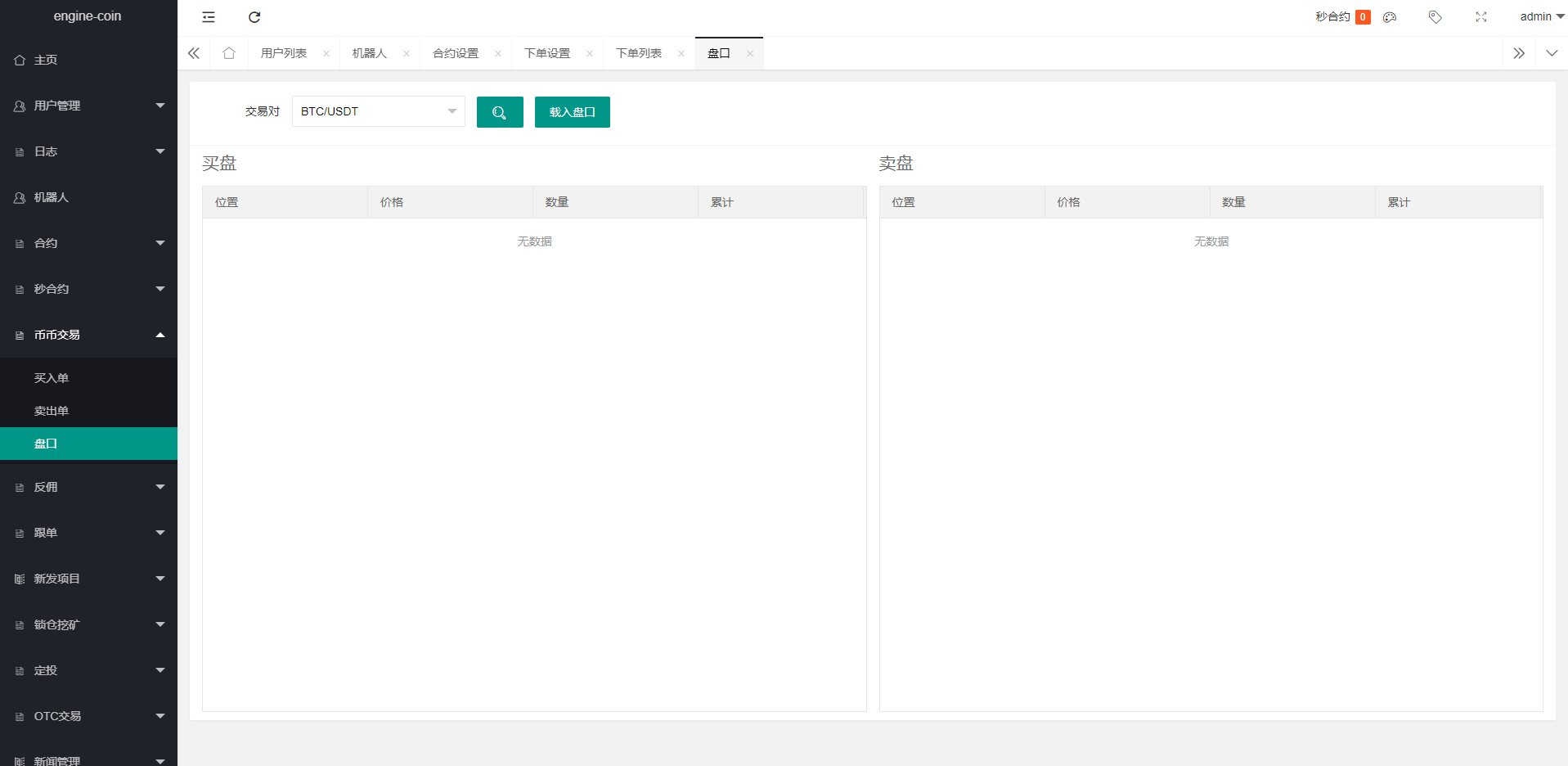 【优选代售】多语言交易所系统/币币交易/合约秒合约交易所/质押挖矿 | 标价虚价 防下载设置 详细价格咨询客服