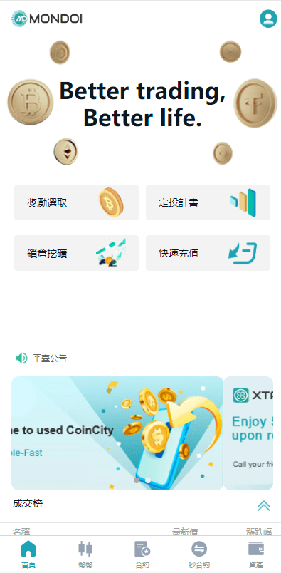【优选代售】多语言交易所系统/币币交易/合约秒合约交易所/质押挖矿 | 标价虚价 防下载设置 详细价格咨询客服