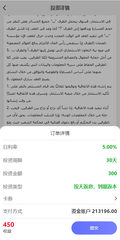 【优选代售】阿拉伯投资理财系统/海外投资众筹系统/前端vue