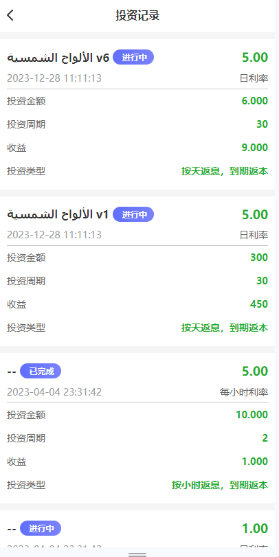 【优选代售】阿拉伯投资理财系统/海外投资众筹系统/前端vue