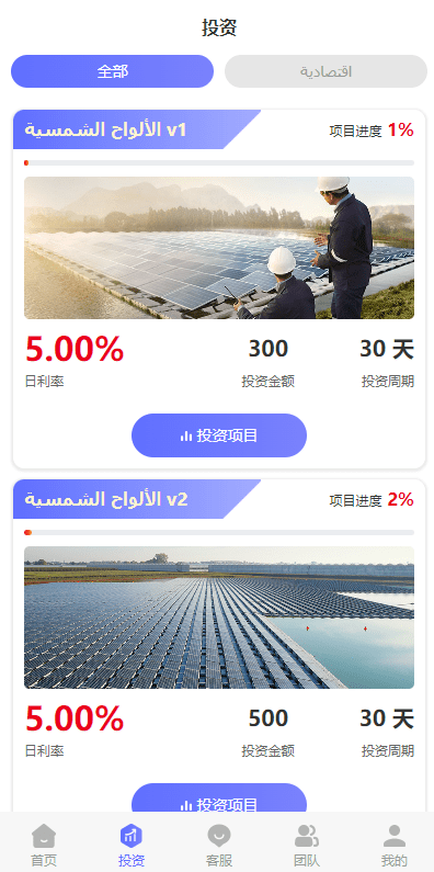 【优选代售】阿拉伯投资理财系统/海外投资众筹系统/前端vue