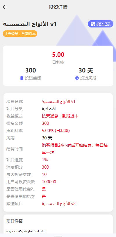 【优选代售】阿拉伯投资理财系统/海外投资众筹系统/前端vue